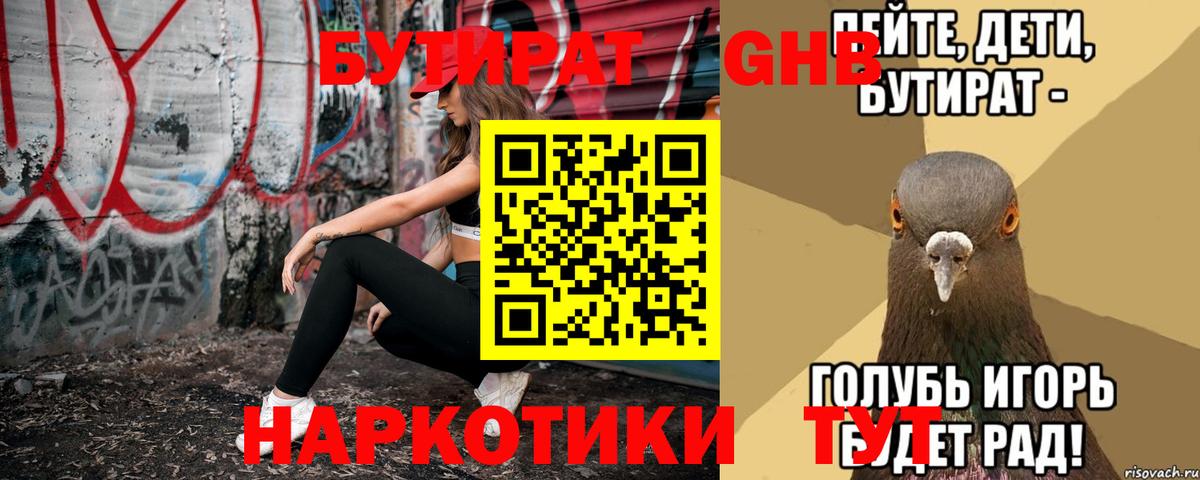 Будённовск  БУТИРАТ 99%  Вход с VPN 
