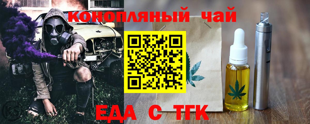 Печенье с ТГК конопля Будённовск