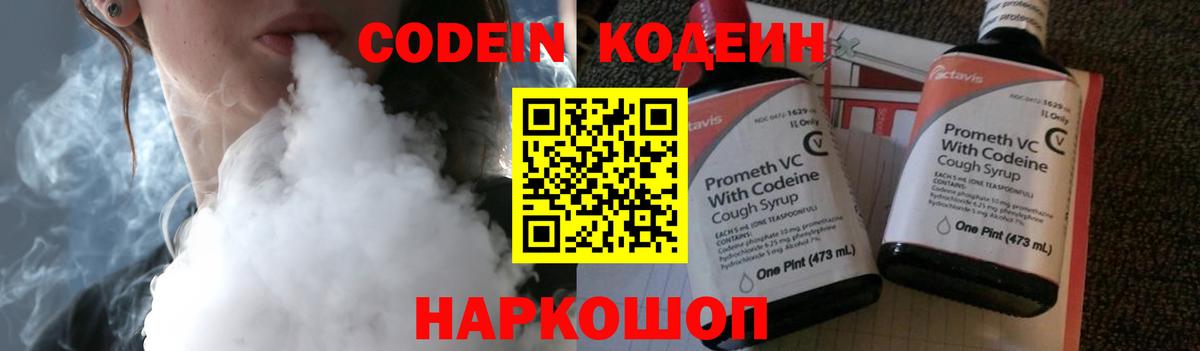 Кодеиновый сироп Lean Purple Drank  Кодеиновый сироп Lean Purple Drank  Будённовск  Вход с VPN 
