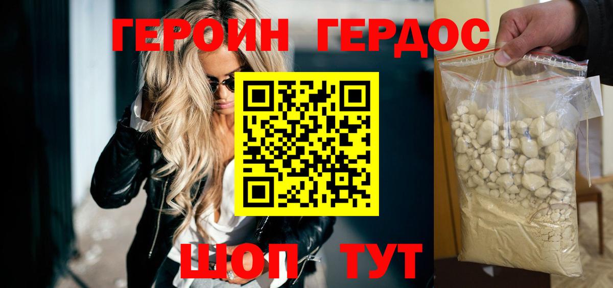 ГЕРОИН хмурый Будённовск