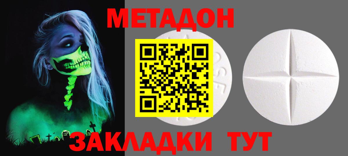 МЕТАДОН белоснежный Будённовск